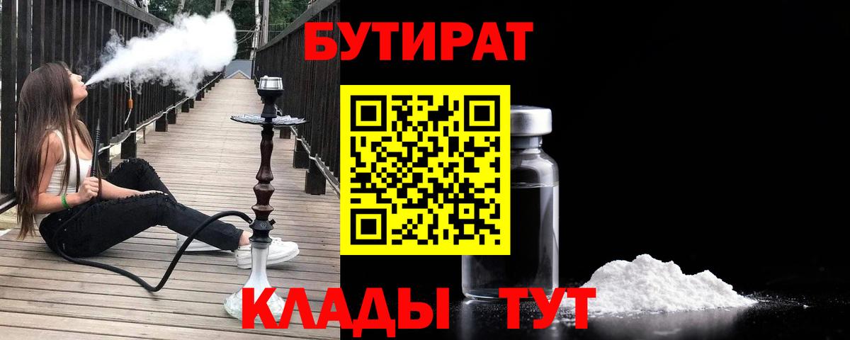 Мелеуз  Бутират BDO  Вход с VPN 