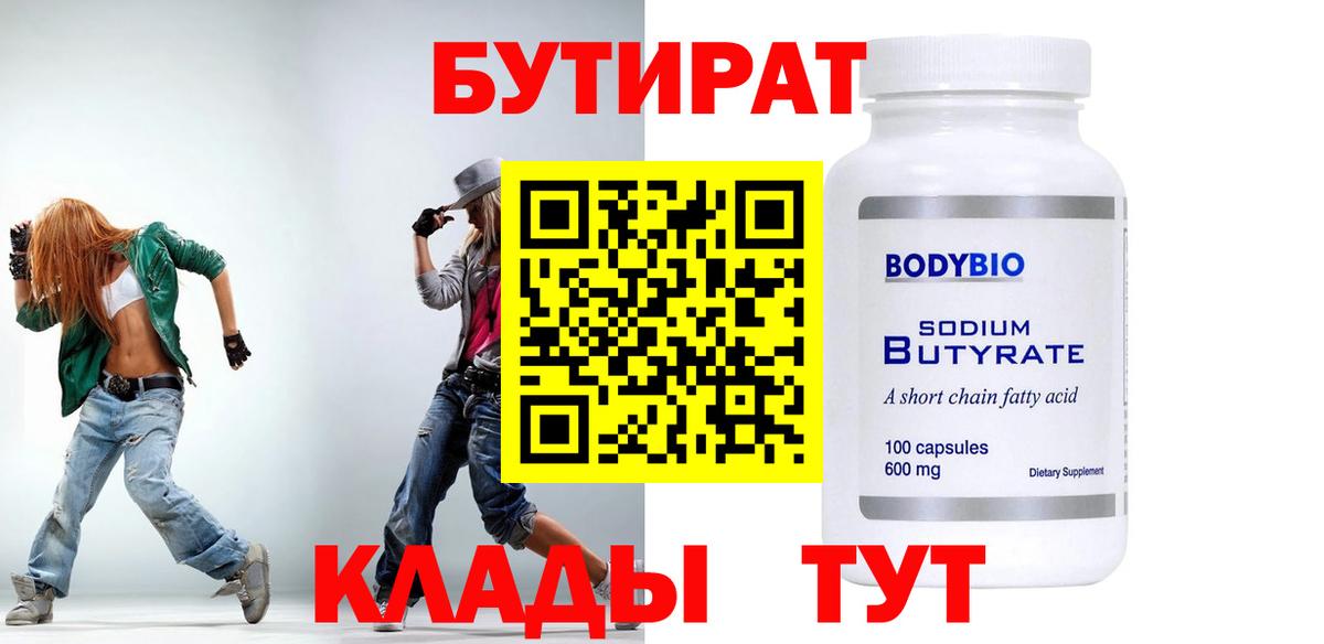 Бутират 1.4BDO Мелеуз