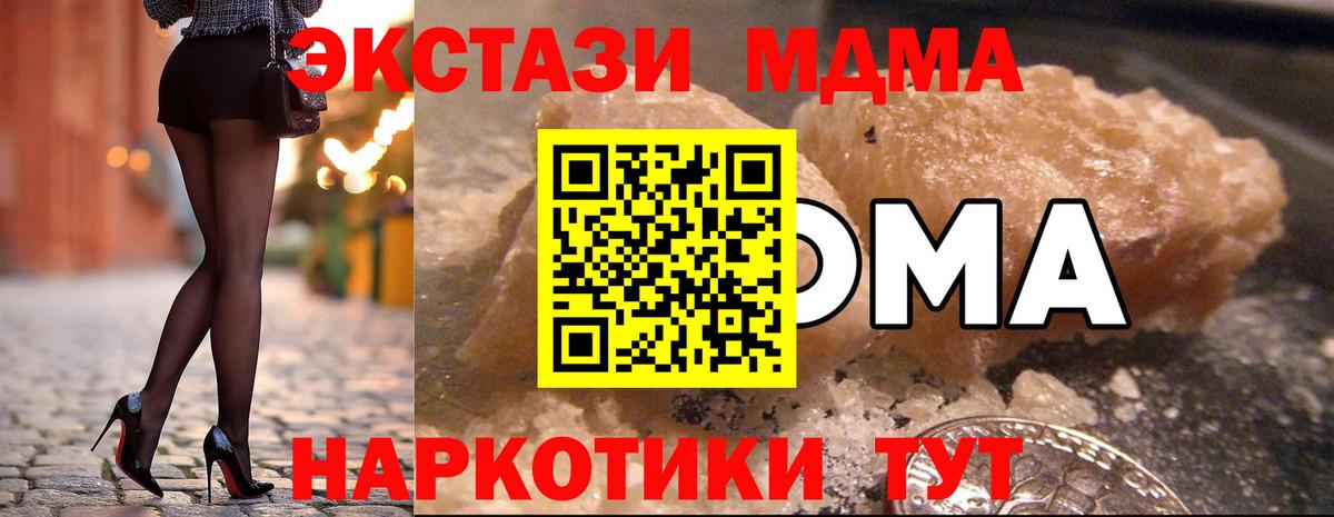 МДМА  МДМА молли  МДМА crystal  Вход с VPN  Мелеуз 