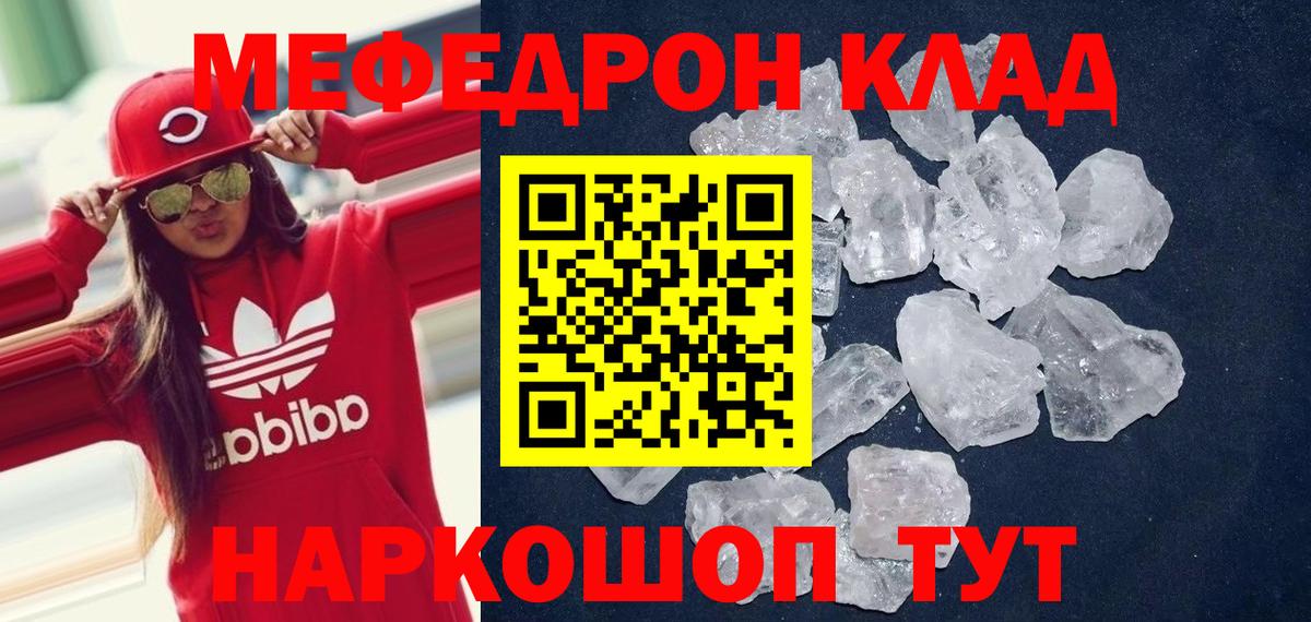 МЯУ-МЯУ 4 MMC  Вход с VPN  Мефедрон  Мелеуз  Мефедрон мука 