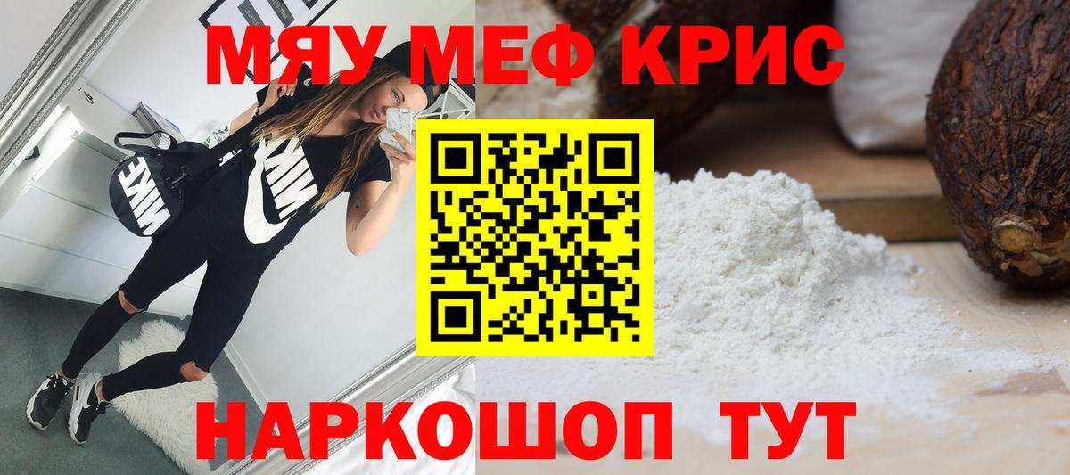 Мефедрон мука Мелеуз