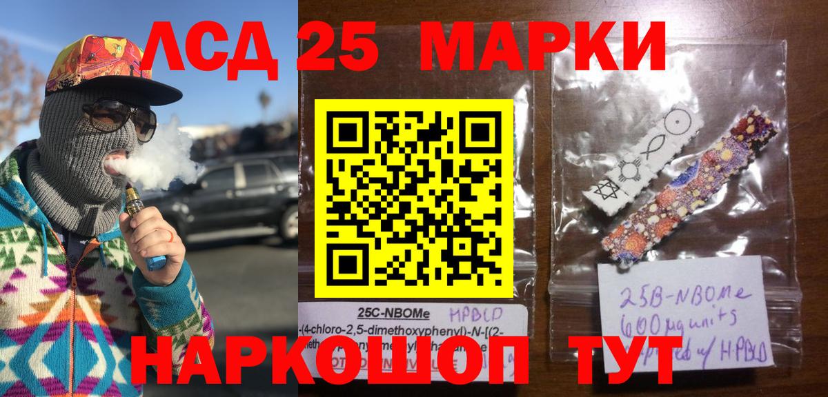 Марки 25I-NBOMe 1,8мг Мелеуз
