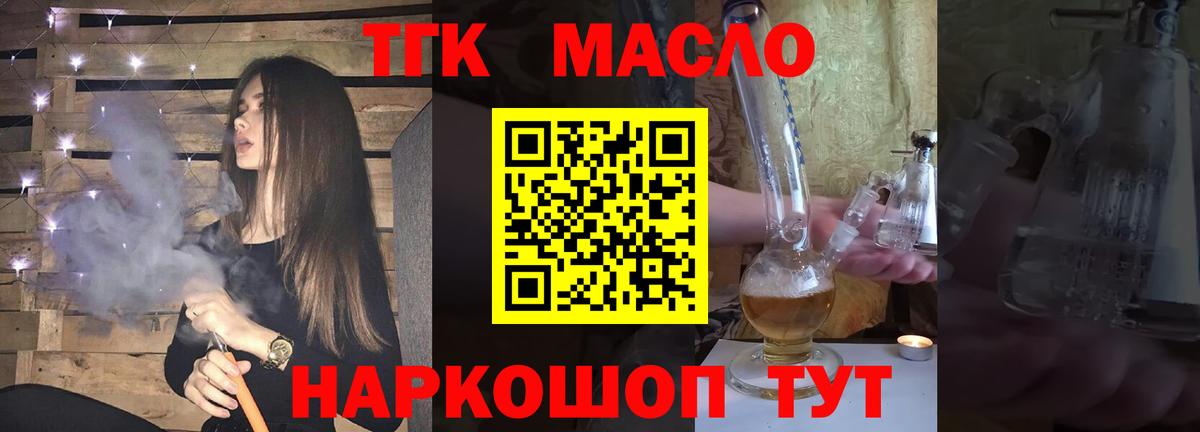 Дистиллят ТГК гашишное масло Мелеуз